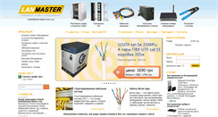 Desktop Screenshot of lanmaster.com.ua